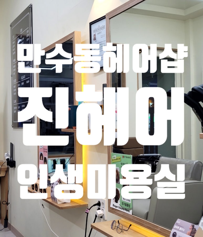 진헤어(Jin Hair) 이미지