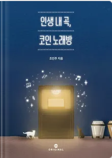 정다운노래방 이미지