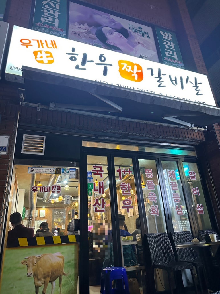 우가네한우짝갈비살 이미지