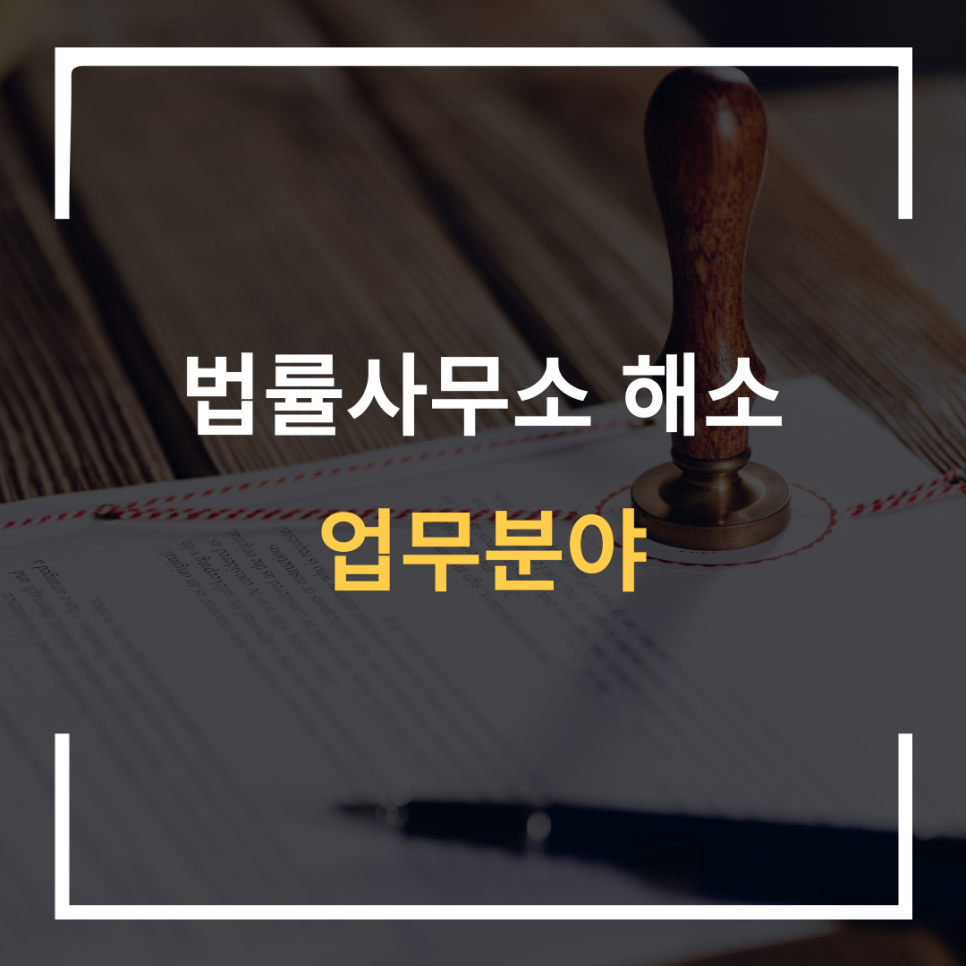 허지현법률사무소 이미지