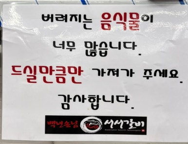백년손님서서갈비청주점 이미지