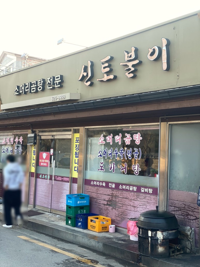 서문소머리곰탕 이미지