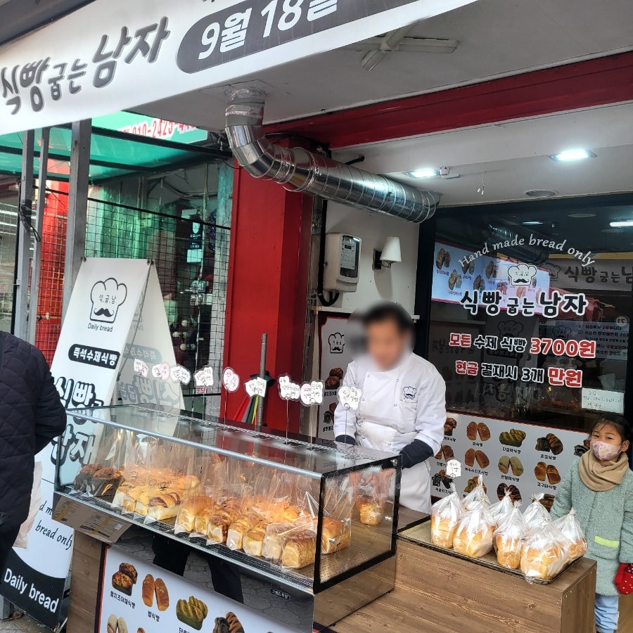 식빵굽는 남자 이미지