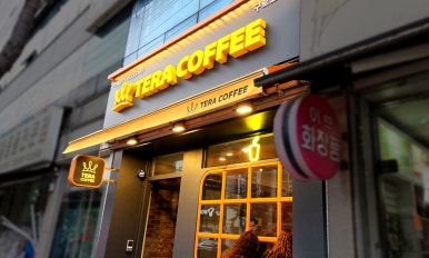 테라커피 구로고척점 이미지