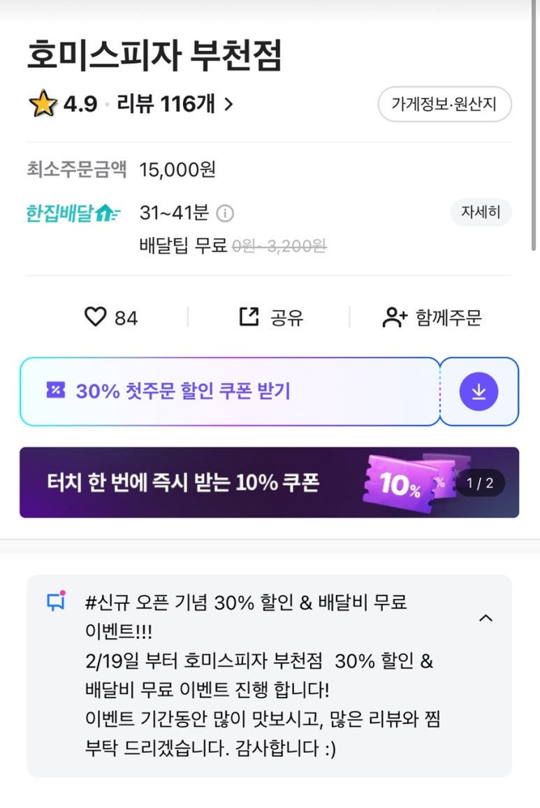 호미스피자부천점 이미지