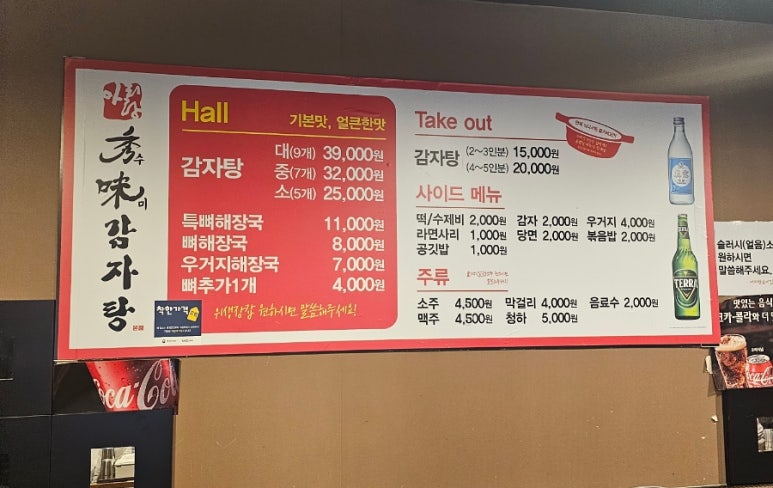 아리랑 수미감자탕 이미지