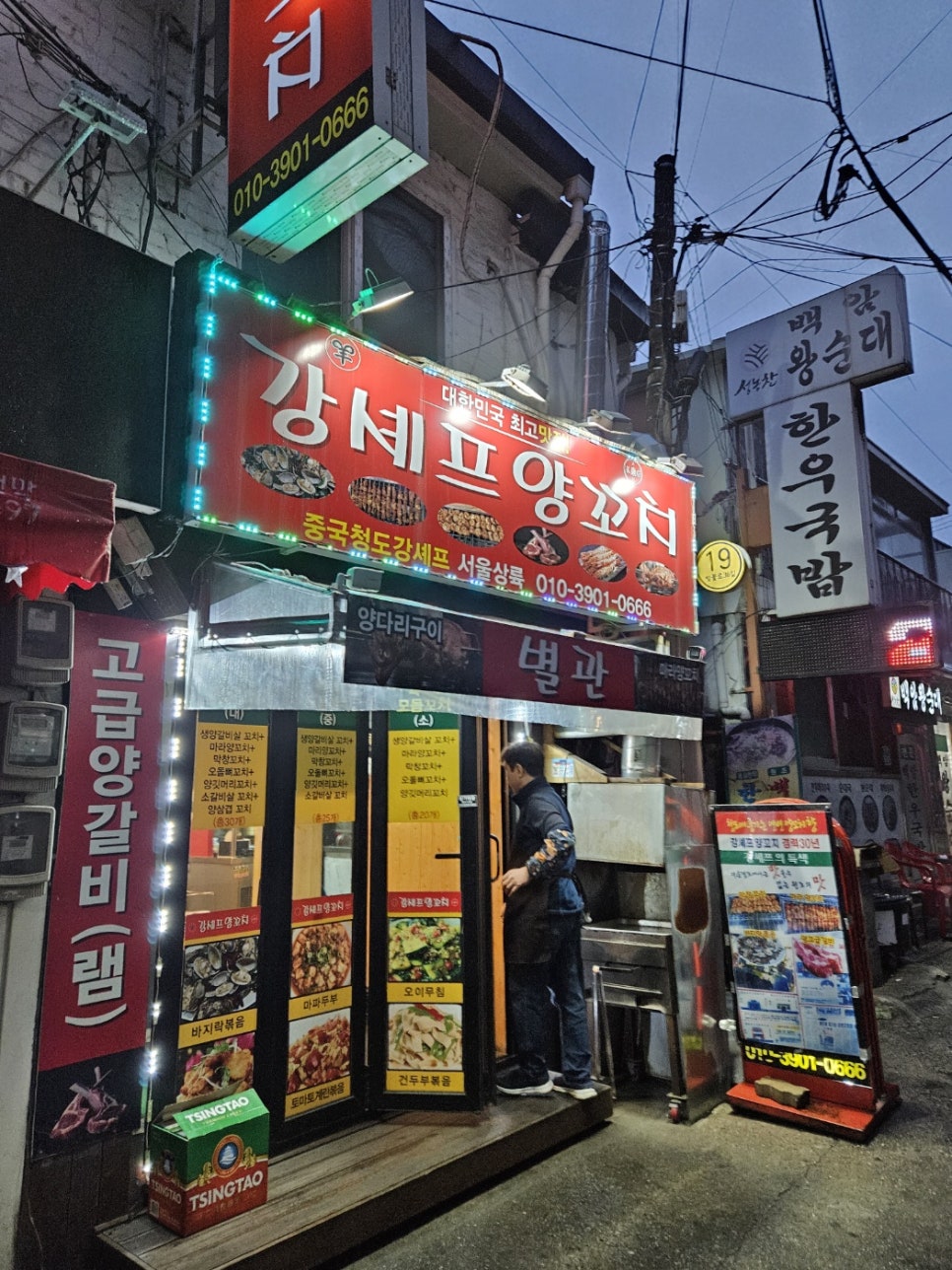 강셰프양꼬치 이미지