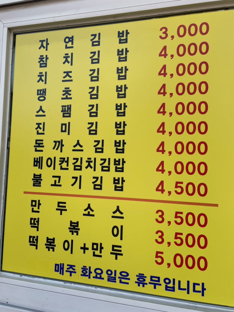 자연김밥떡볶이 이미지
