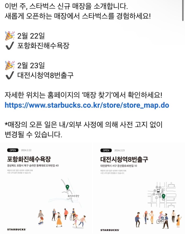 스타벅스 대전시청역8번출구 이미지