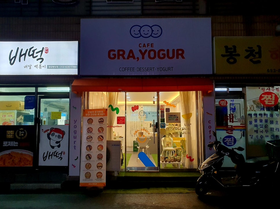 그래요거 이미지