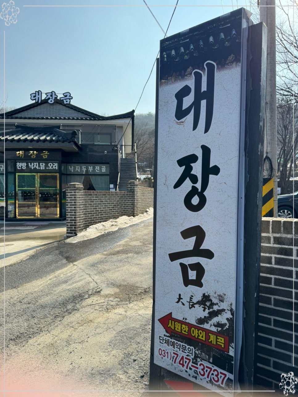 남한산성토종닭 이미지