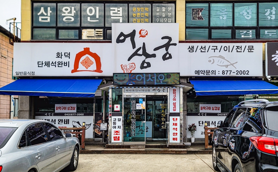 어상궁 이미지