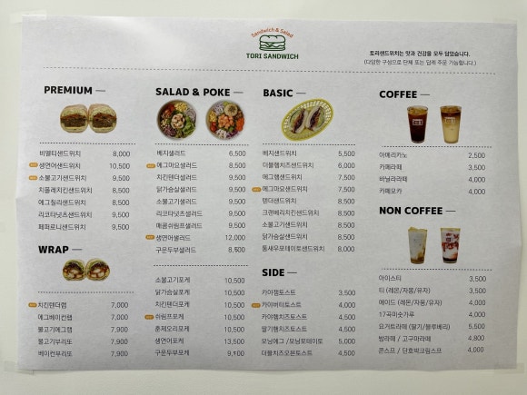 토리샌드위치 이미지