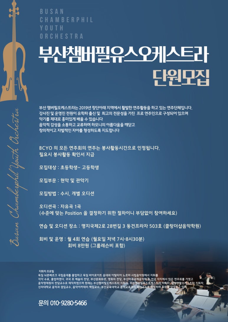 챔버오케스트라음악학원 이미지