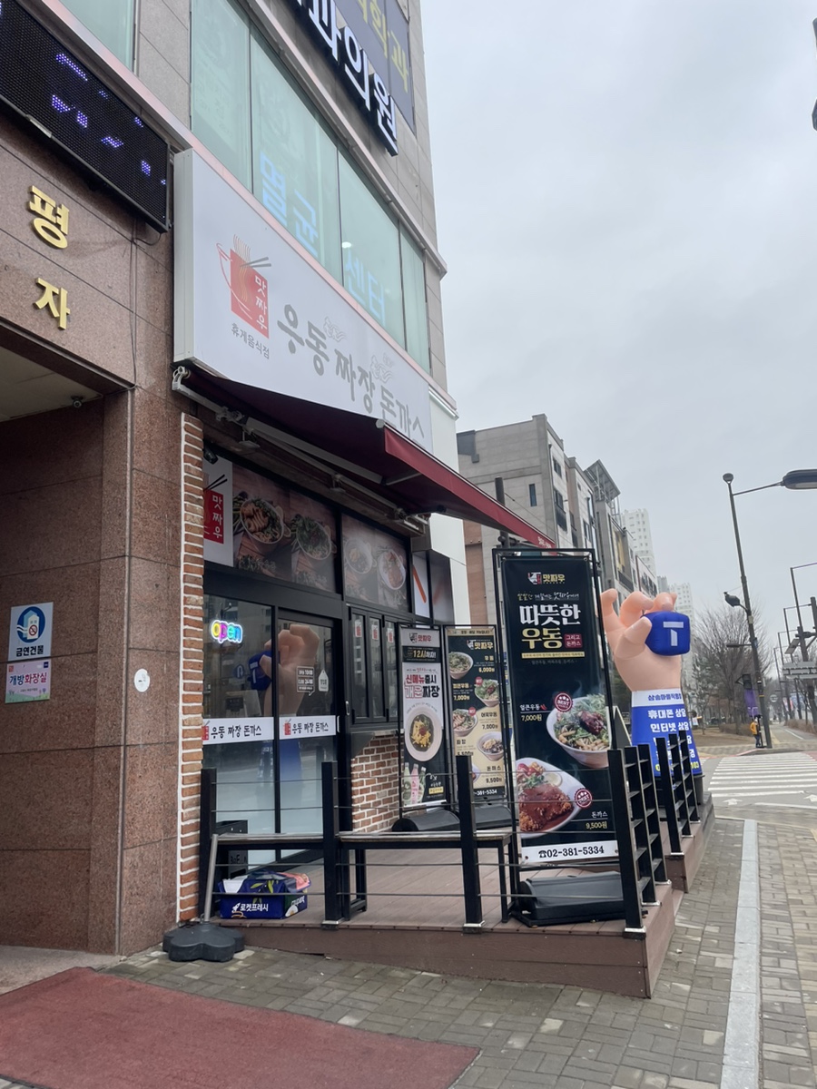 맛짜우우동짜장 이미지