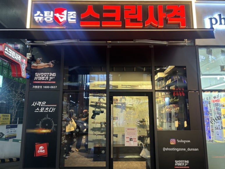 슈팅존스크린사격 이미지