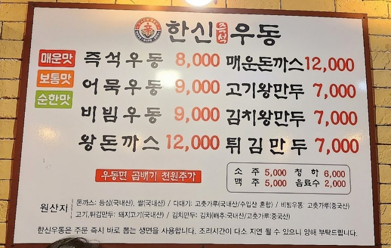 한신우동순천 이미지