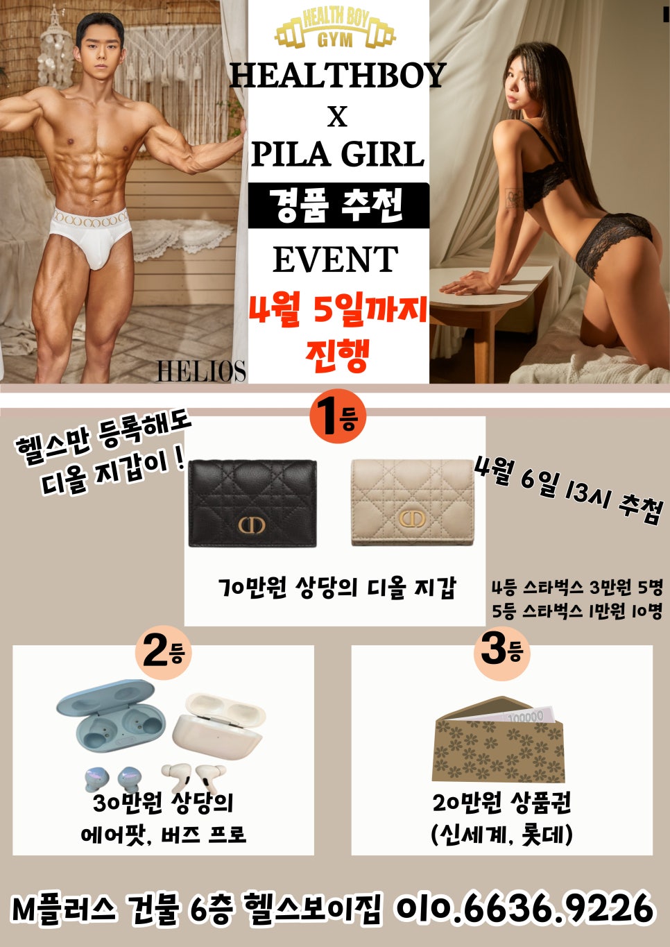 헬스보이짐앤필라걸배곧점 이미지