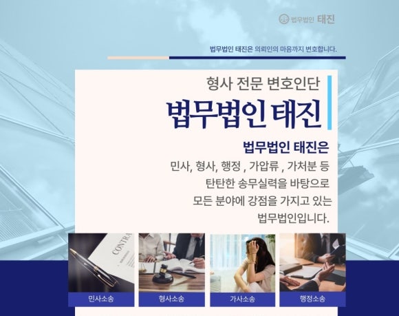 법무법인태진 이미지