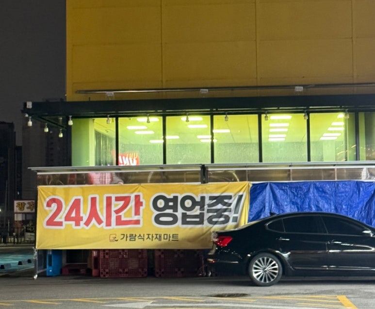 가람식자재마트 이미지