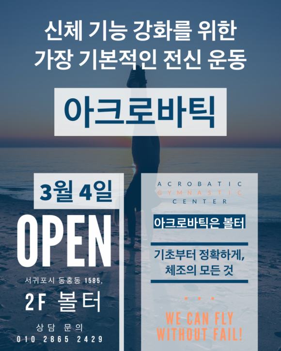 볼터아크로바틱센터 이미지