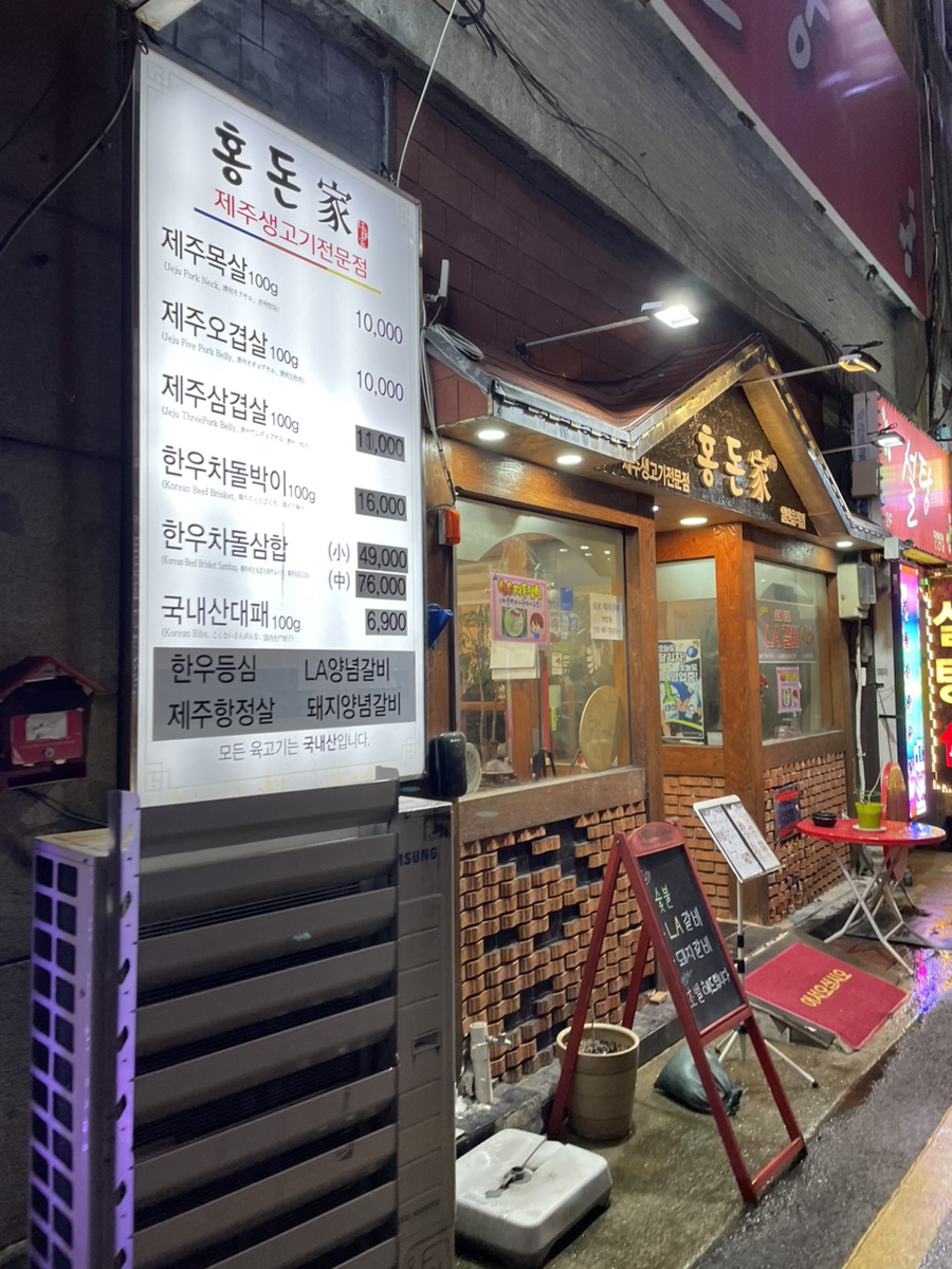 홍돈가 사진 2