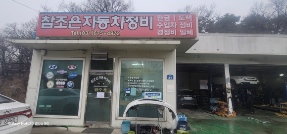 조은자동차공업사 이미지