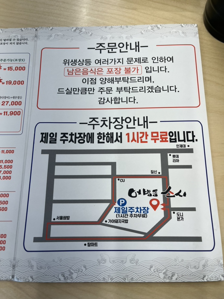 어방동스시 이미지