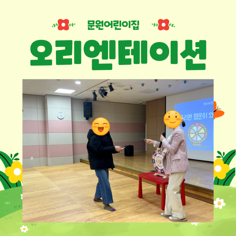 문원어린이집 이미지