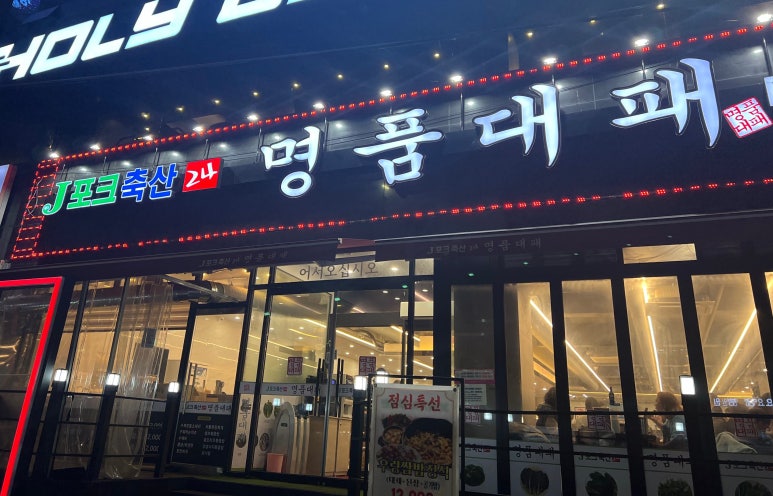 대덕축산 이미지