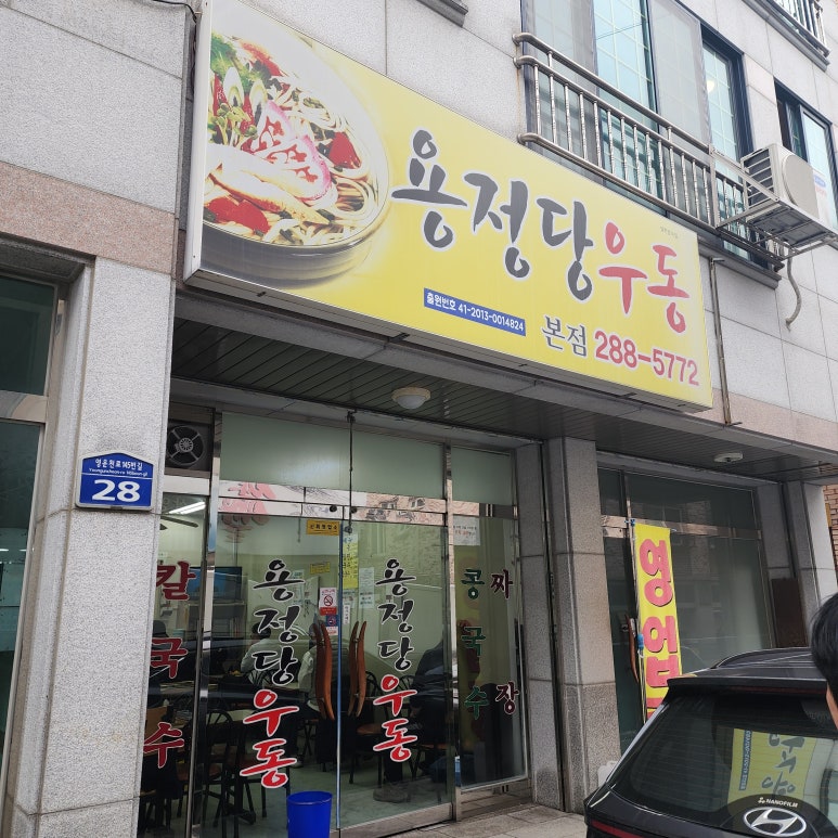 용정당우동 이미지