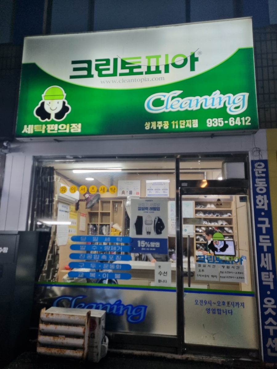 크린토피아상계주공 이미지
