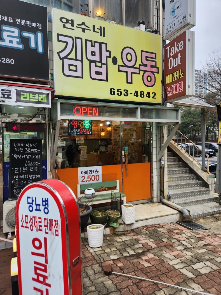 연수네김밥 이미지