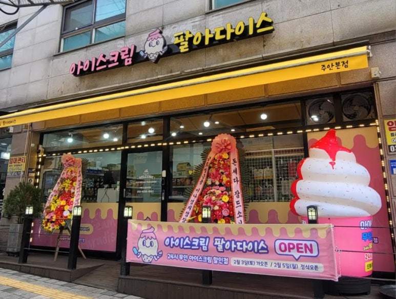 아이스크림팔아다이스 이미지