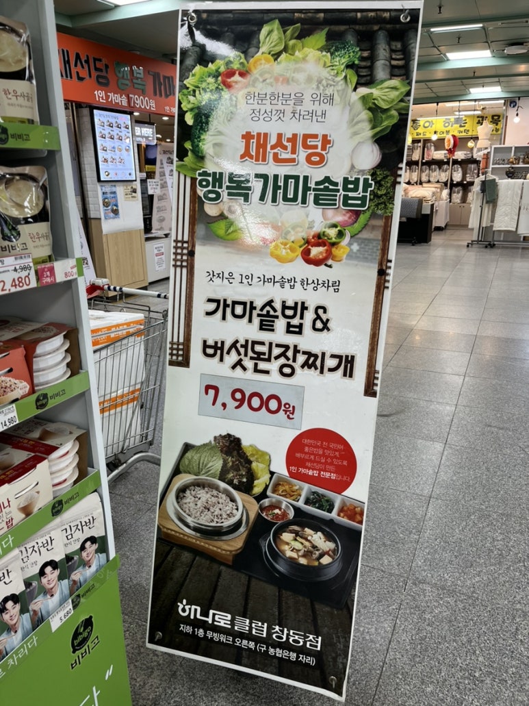 채선당행복가마솥밥 창동점 이미지