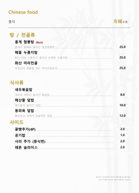 동해중화요리 이미지
