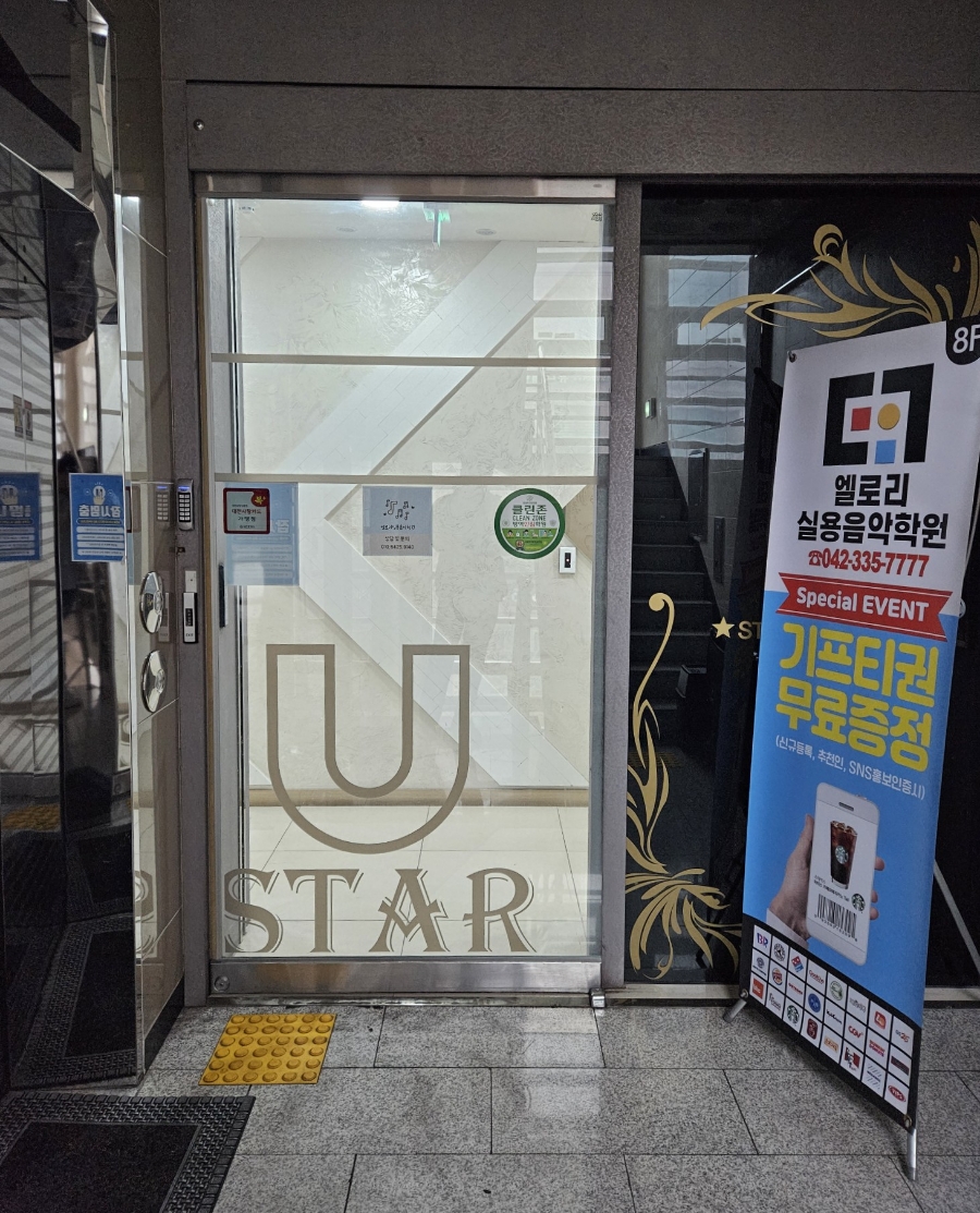 유성엘로리실용음악학원 이미지