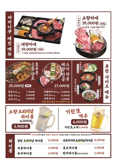 야끼니꾸소량보이저 이미지