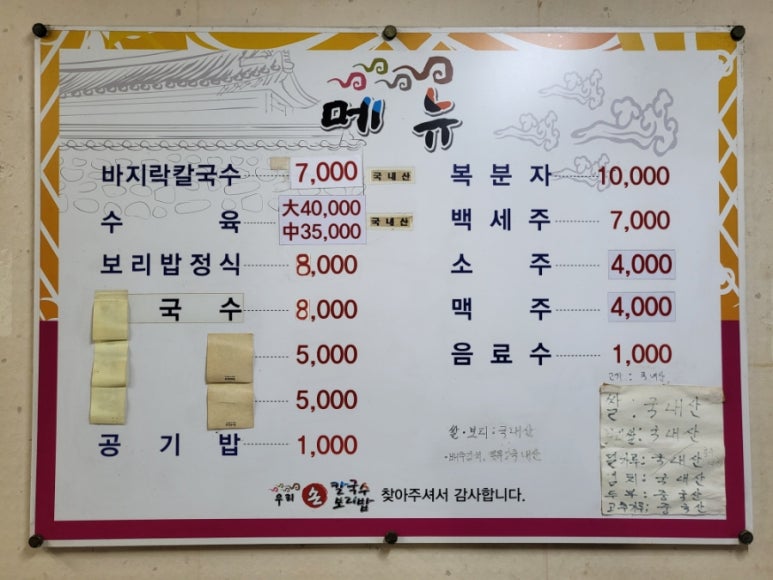 우리손칼국수보리밥 이미지