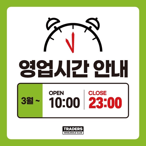 트레이더스 홀세일 클럽 군포점 이미지