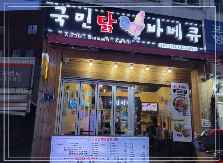 수숯불닭바베큐 이미지
