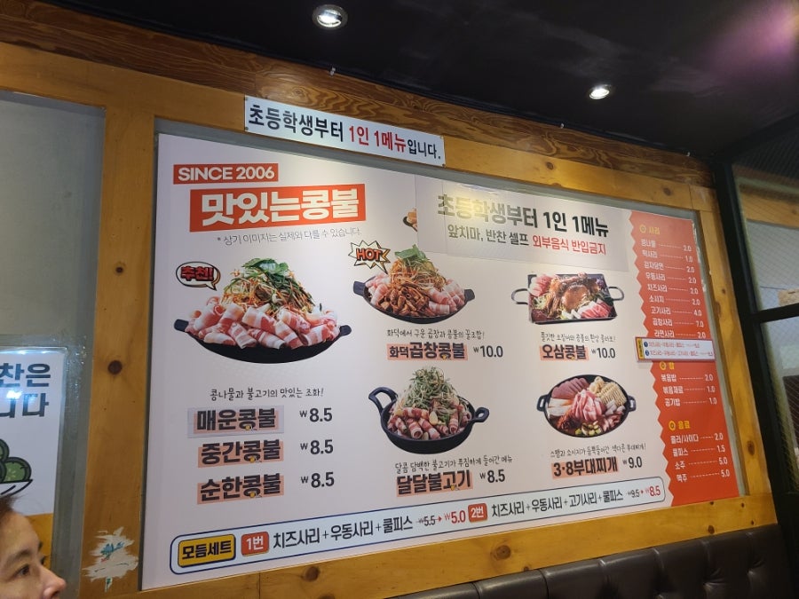 콩불(여수중앙점) 이미지