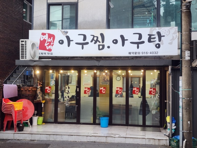 연선네아구찜 이미지