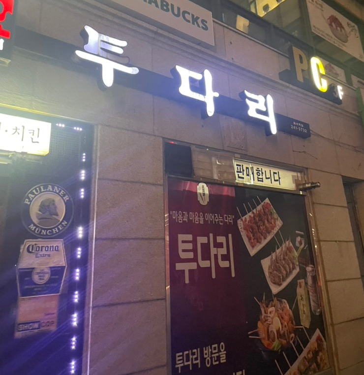 투다리(화서역점) 이미지