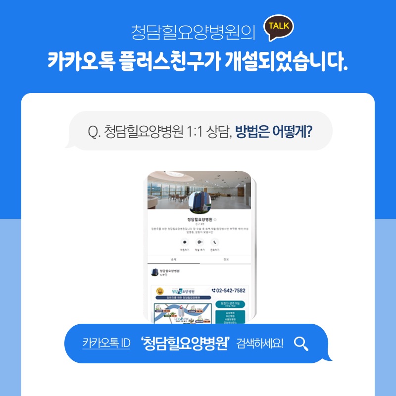 청담힐요양병원 이미지