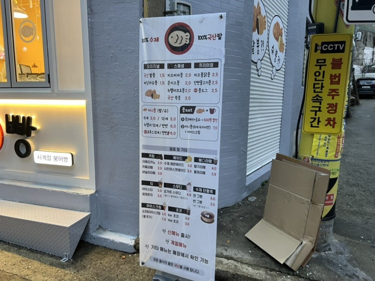 붕O빵 이미지