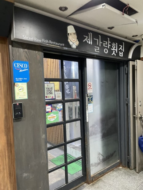 제갈량횟집 이미지