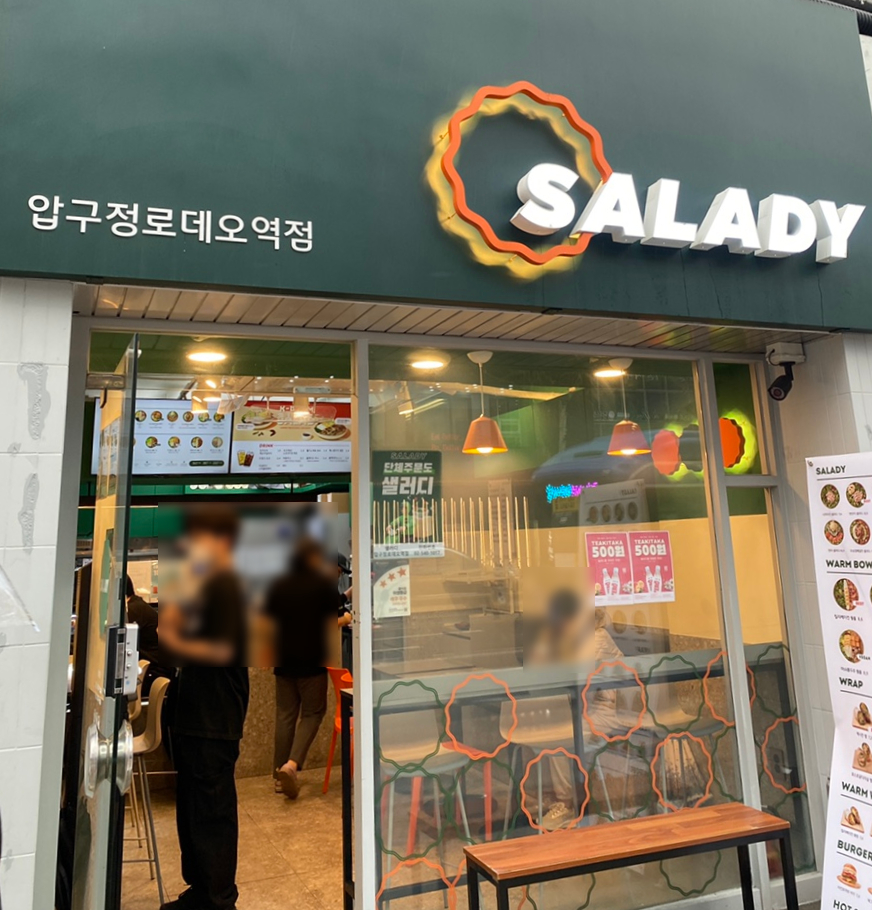샐러디압구정로데오역점 이미지