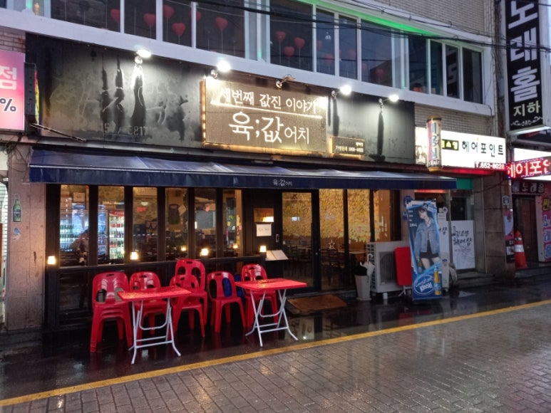 육값어치평택역점 이미지