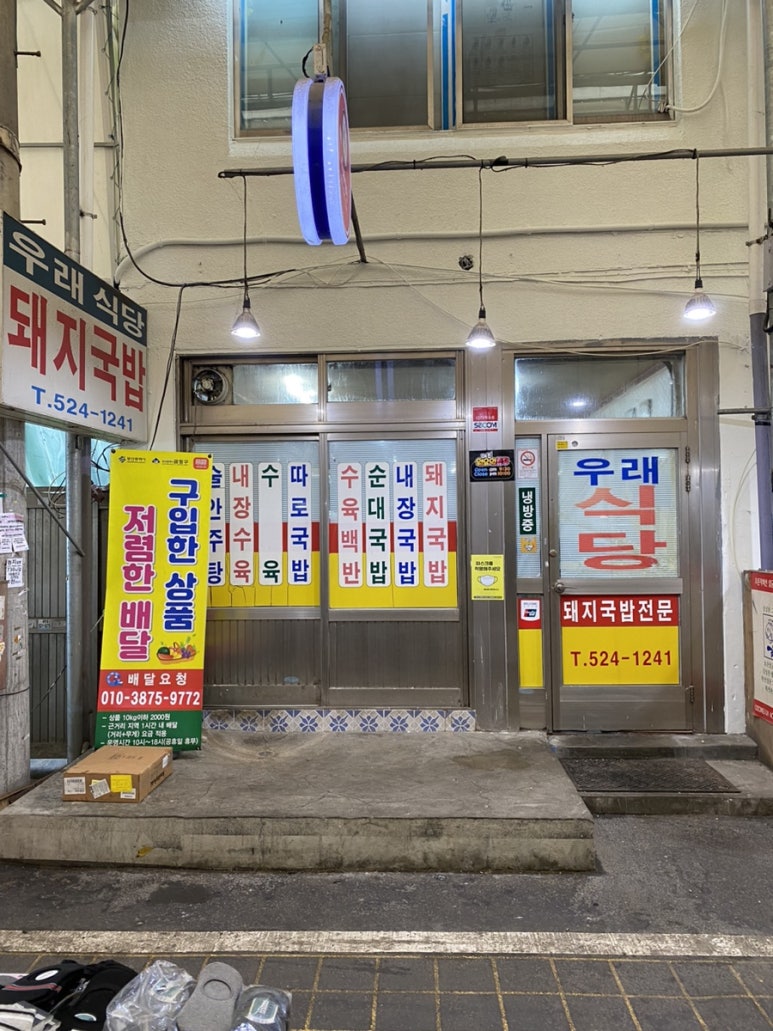 우래식당 이미지